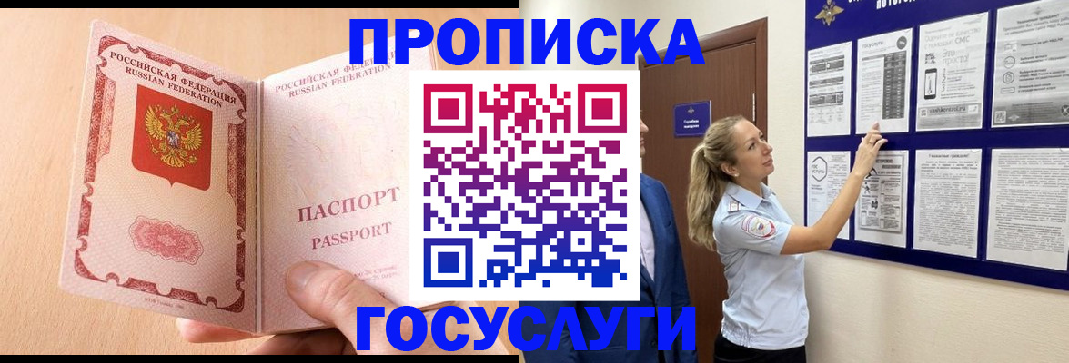 прописка для работы в ЕАО