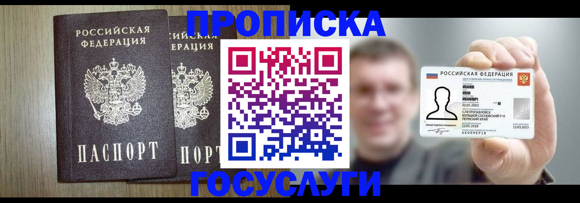 прописка поиск в ЕАО
